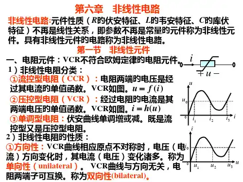 电路理论非线性电路