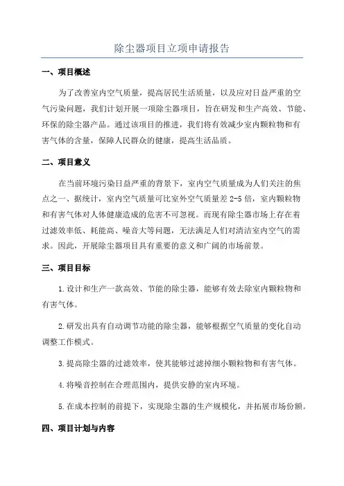 除尘器项目立项申请报告