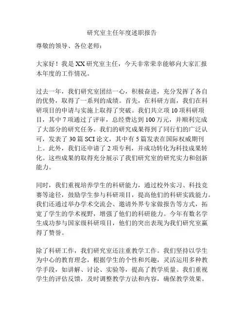 研究室主任年度述职报告