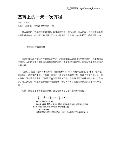 墓碑上的一元一次方程