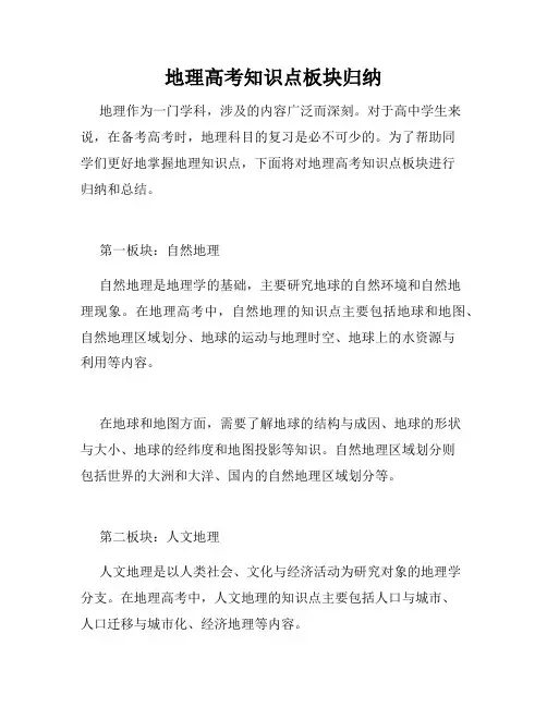 地理高考知识点板块归纳