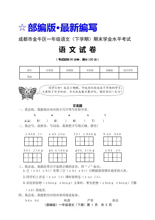 (部编版)一年级语文(下册)期末学业水平考试试卷【成都市 · 真卷】