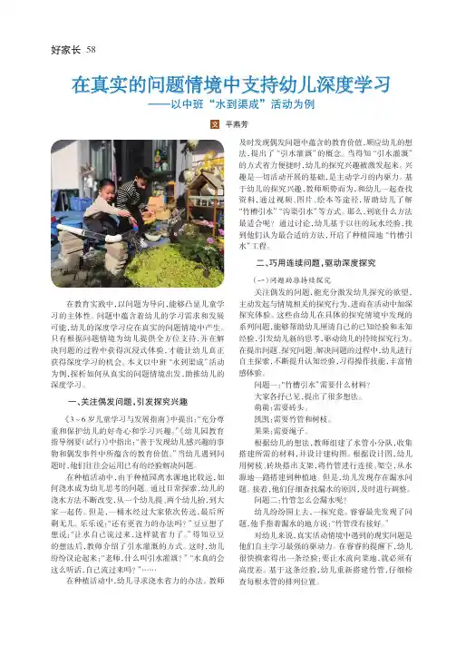 在真实的问题情境中支持幼儿深度学习——以中班“水到渠成”活动为例