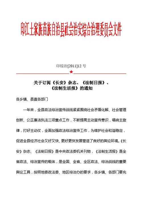 长安杂志、法制日报征订通知