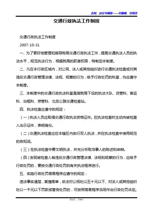 交通行政执法工作制度