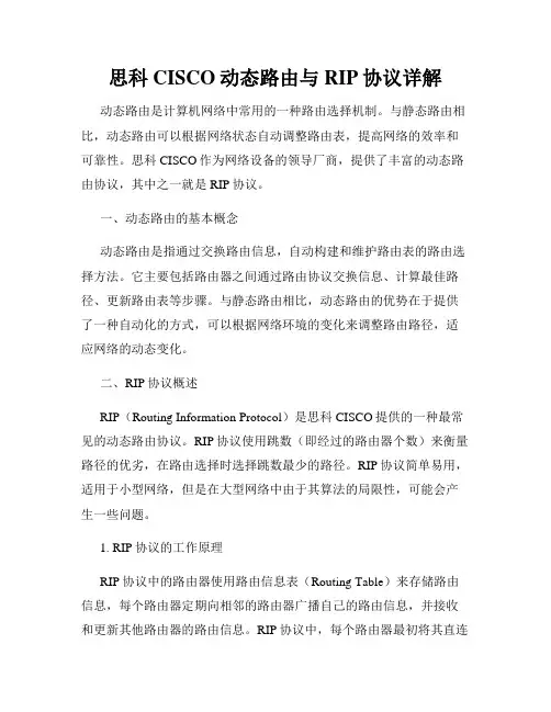 思科CISCO动态路由与RIP协议详解