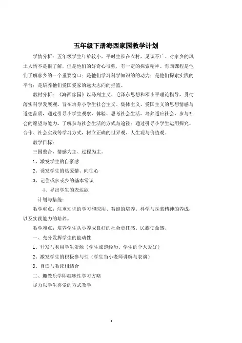 五年级下册海西全册教案