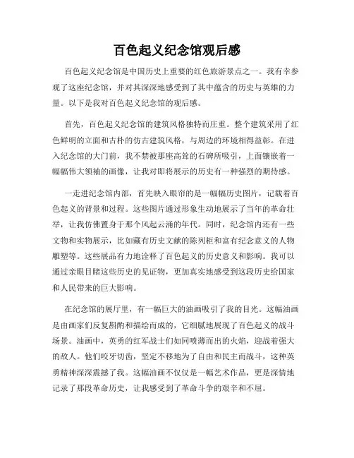百色起义纪念馆观后感