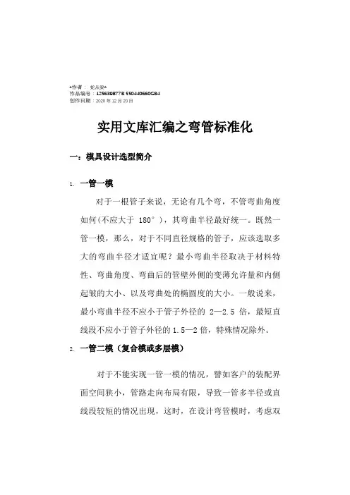 实用文库汇编之弯管标准化