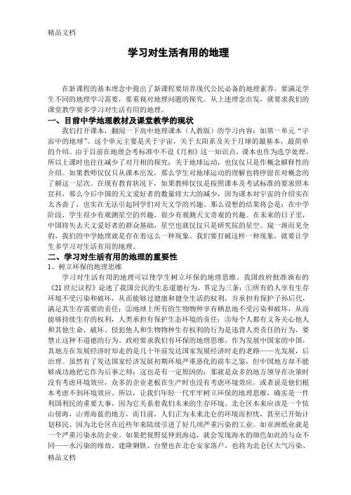 (整理)学习对生活有用的地理.