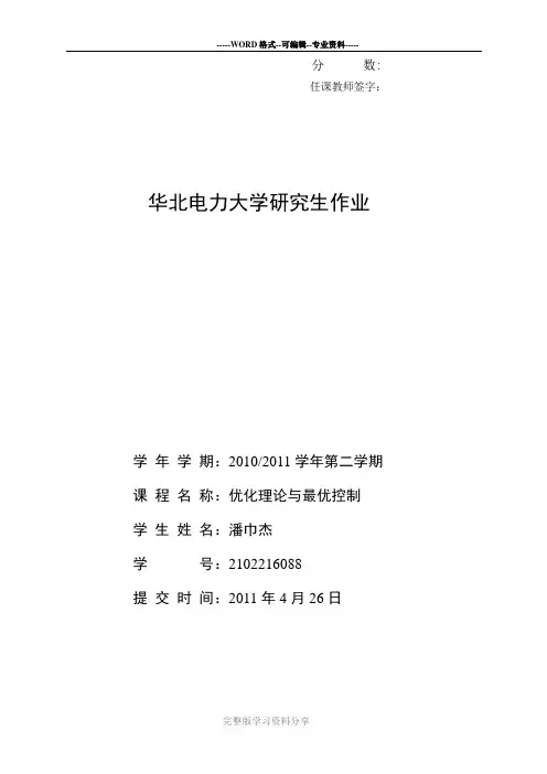 最优化控制结课总结