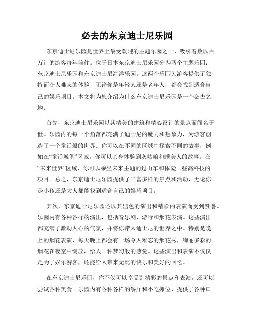 必去的东京迪士尼乐园