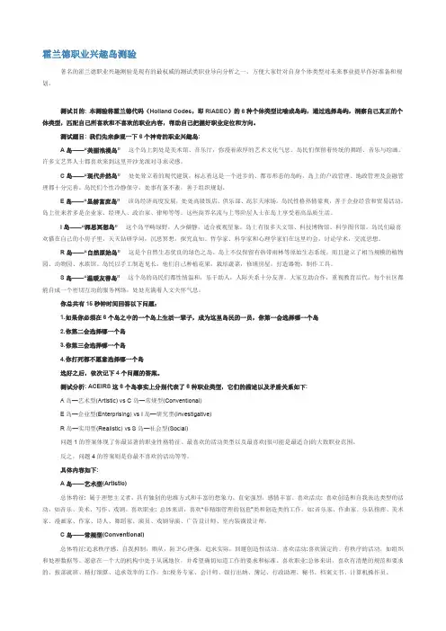 霍兰德职业兴趣岛测验
