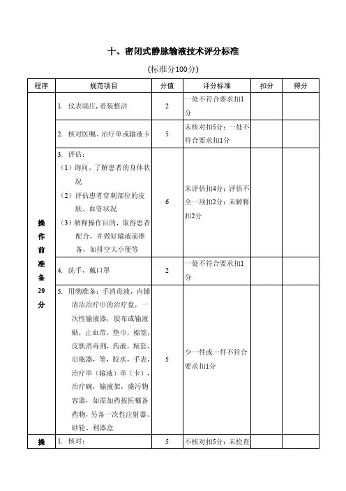 护理操作考试评分标准【精选】