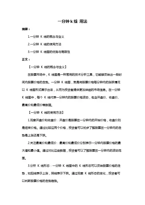 一分钟k线 用法