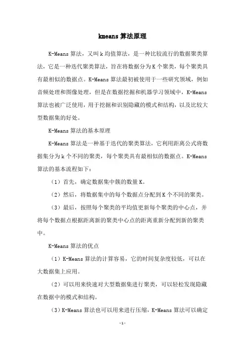 kmeans算法原理