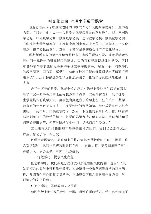 引文化之泉润泽小学数学课堂