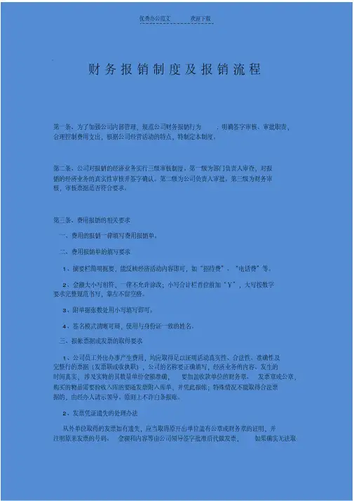 最新费用报销制度及流程讲课讲稿