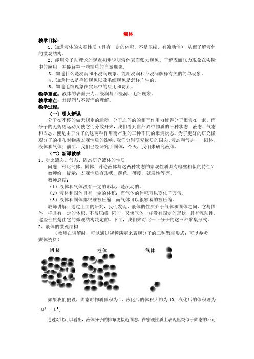 液体 教学设计 说课稿 教案