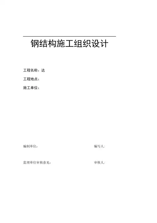 屋顶造型钢结构施工方案