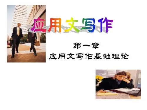 应用文写作