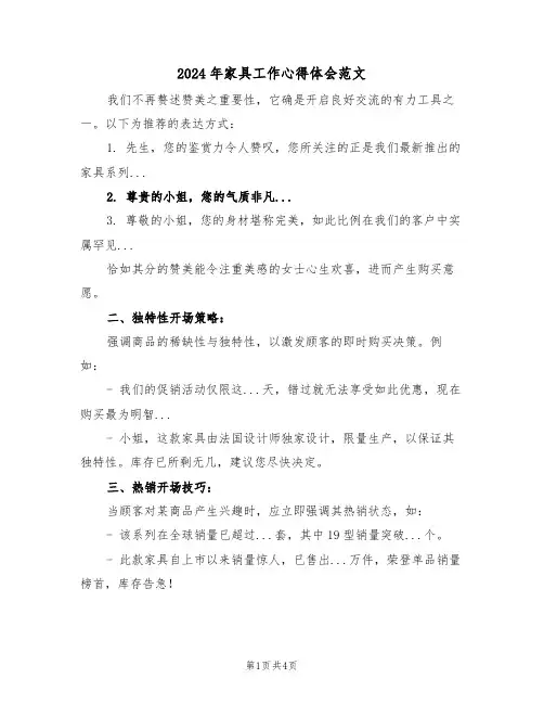 2024年家具工作心得体会范文（二篇）