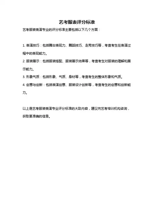 艺考服表评分标准