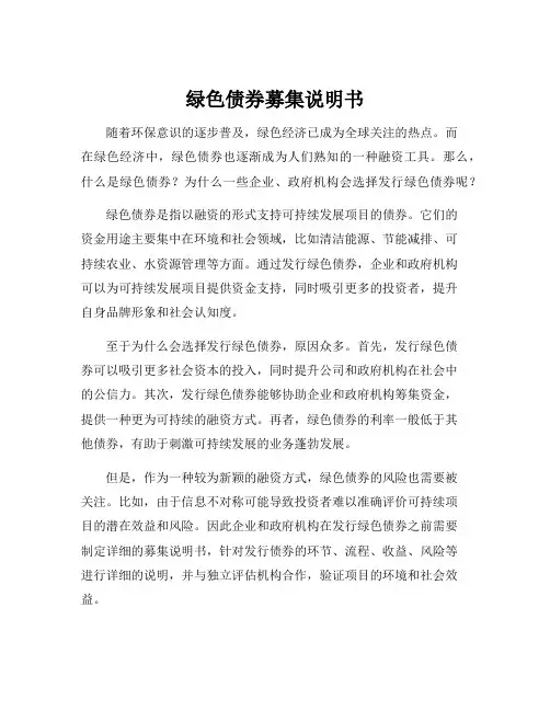 绿色债券募集说明书