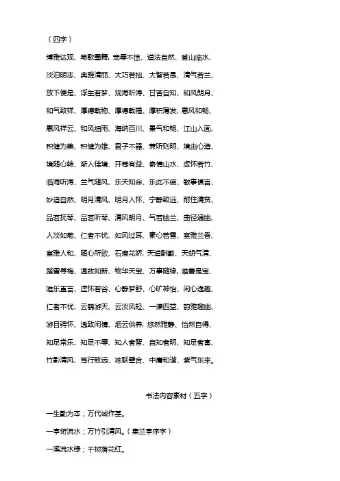 书法内容素材