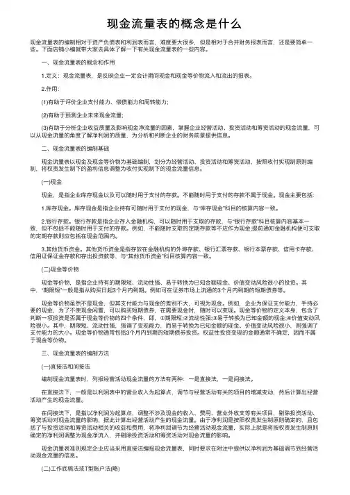 现金流量表的概念是什么