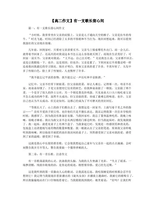 【高二作文】有一支歌长留心间