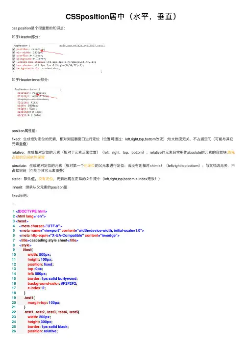 CSSposition居中（水平，垂直）