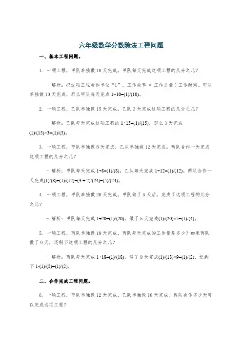 六年级数学分数除法工程问题
