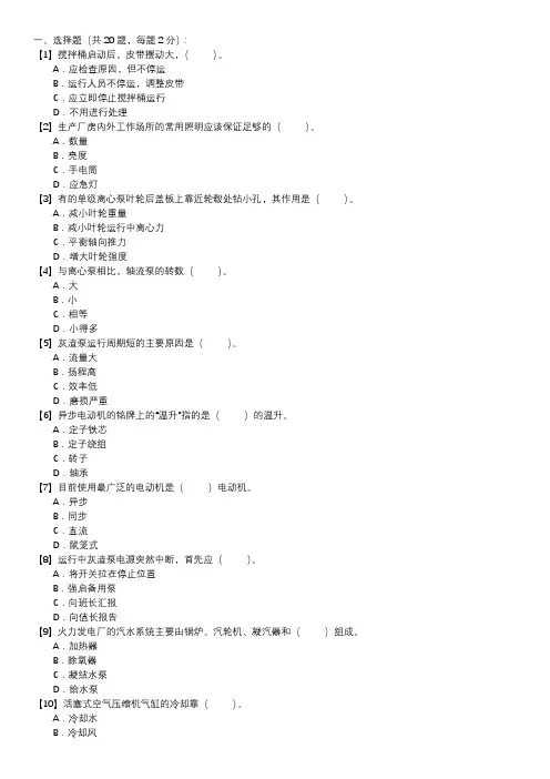 职业技能试卷 — 除灰值班员(第001套)