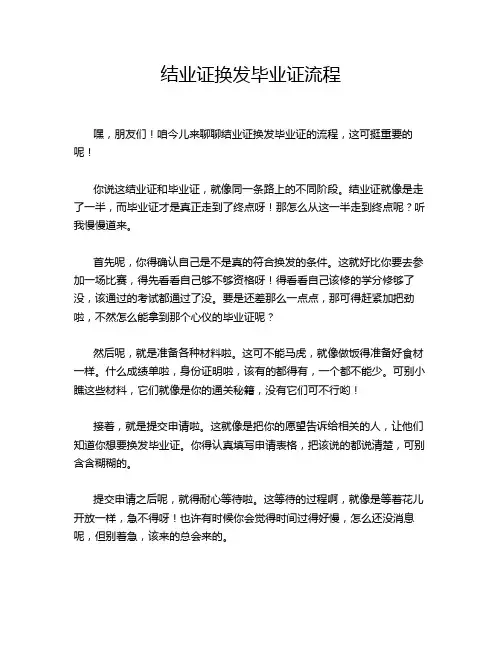结业证换发毕业证流程