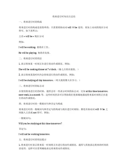 将来进行时知识点总结