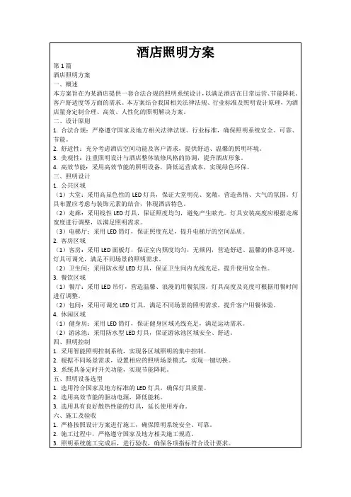 酒店照明方案
