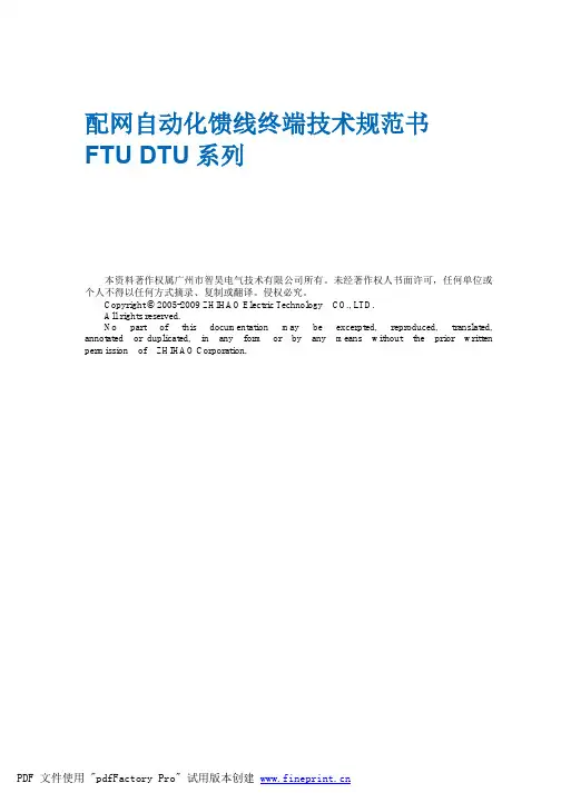 馈线终端单元