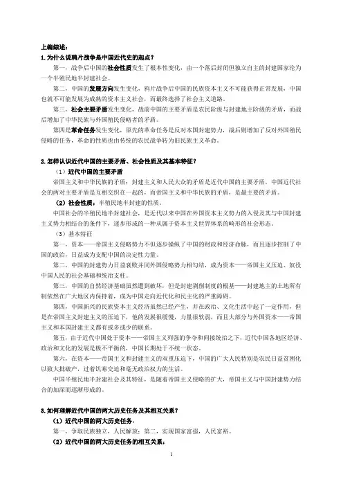 《中国近代史纲要》思考题答案(全)