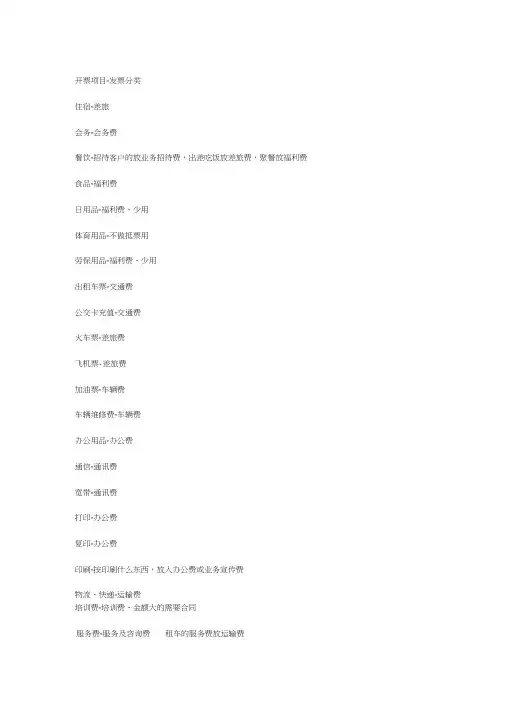 发票项目分类(1)