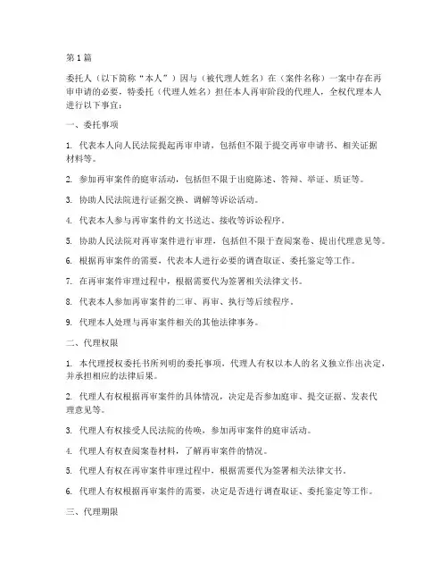 再审代理授权委托书(3篇)