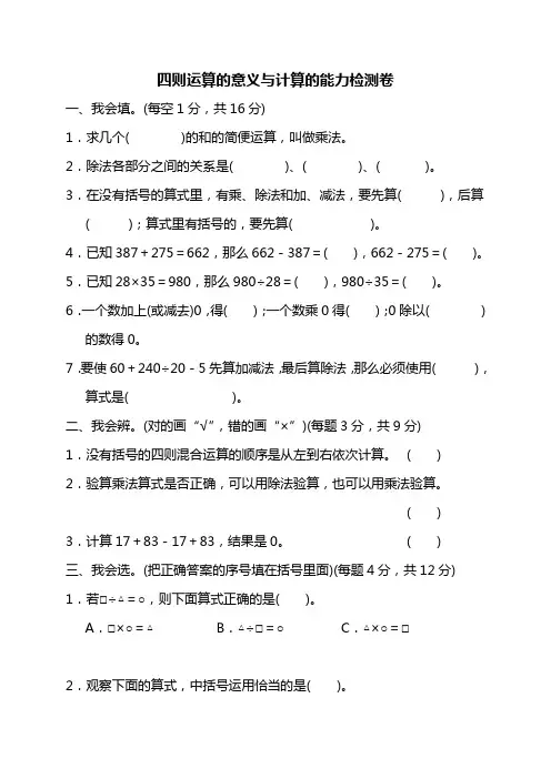 四年级下册数学测试题-1.四则运算 人教新课标