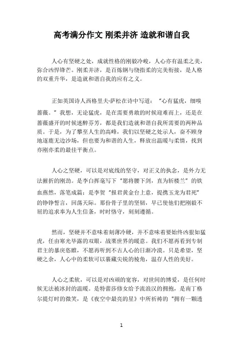 高考满分作文 刚柔并济 造就和谐自我