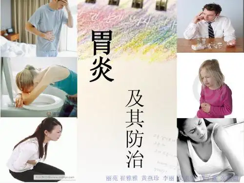 胃炎