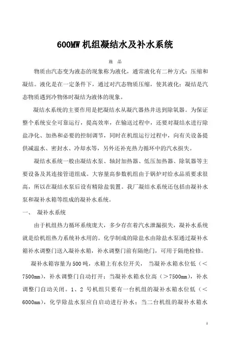 600MW机组凝结水系统