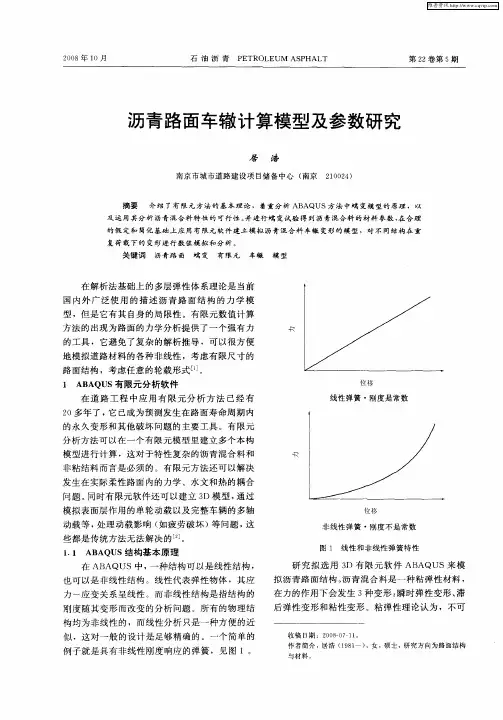 沥青路面车辙计算模型及参数研究