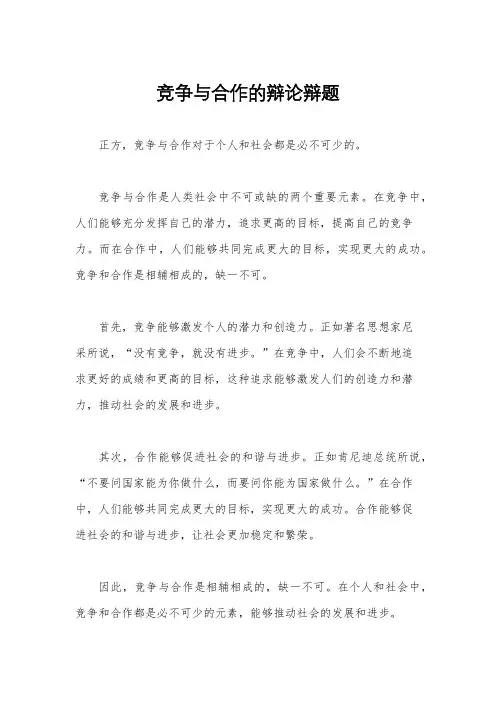 竞争与合作的辩论辩题