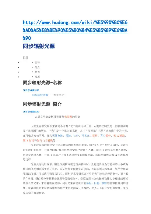 同步辐射光源