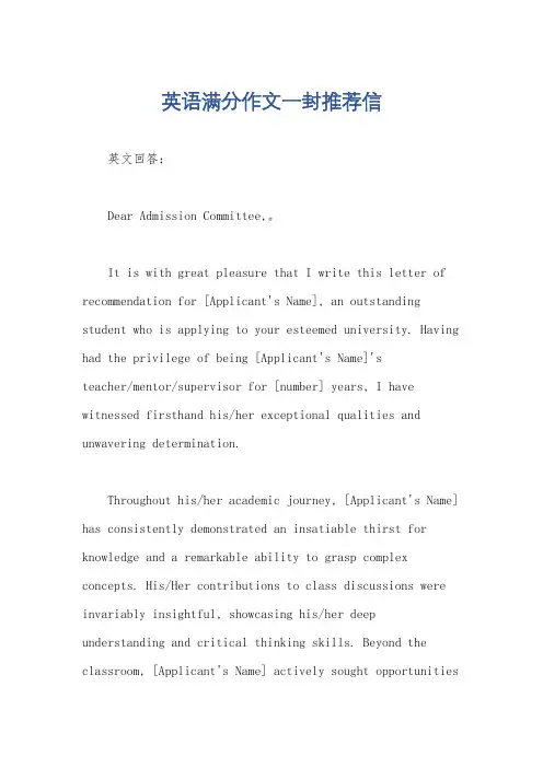 英语满分作文一封推荐信