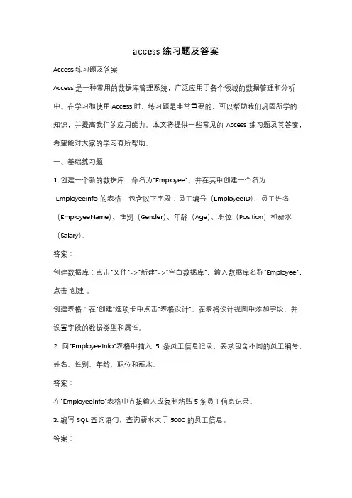 access练习题及答案